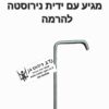⁦מכסה לבור חלחול מנירוסטה⁩ – תמונה ⁦6⁩