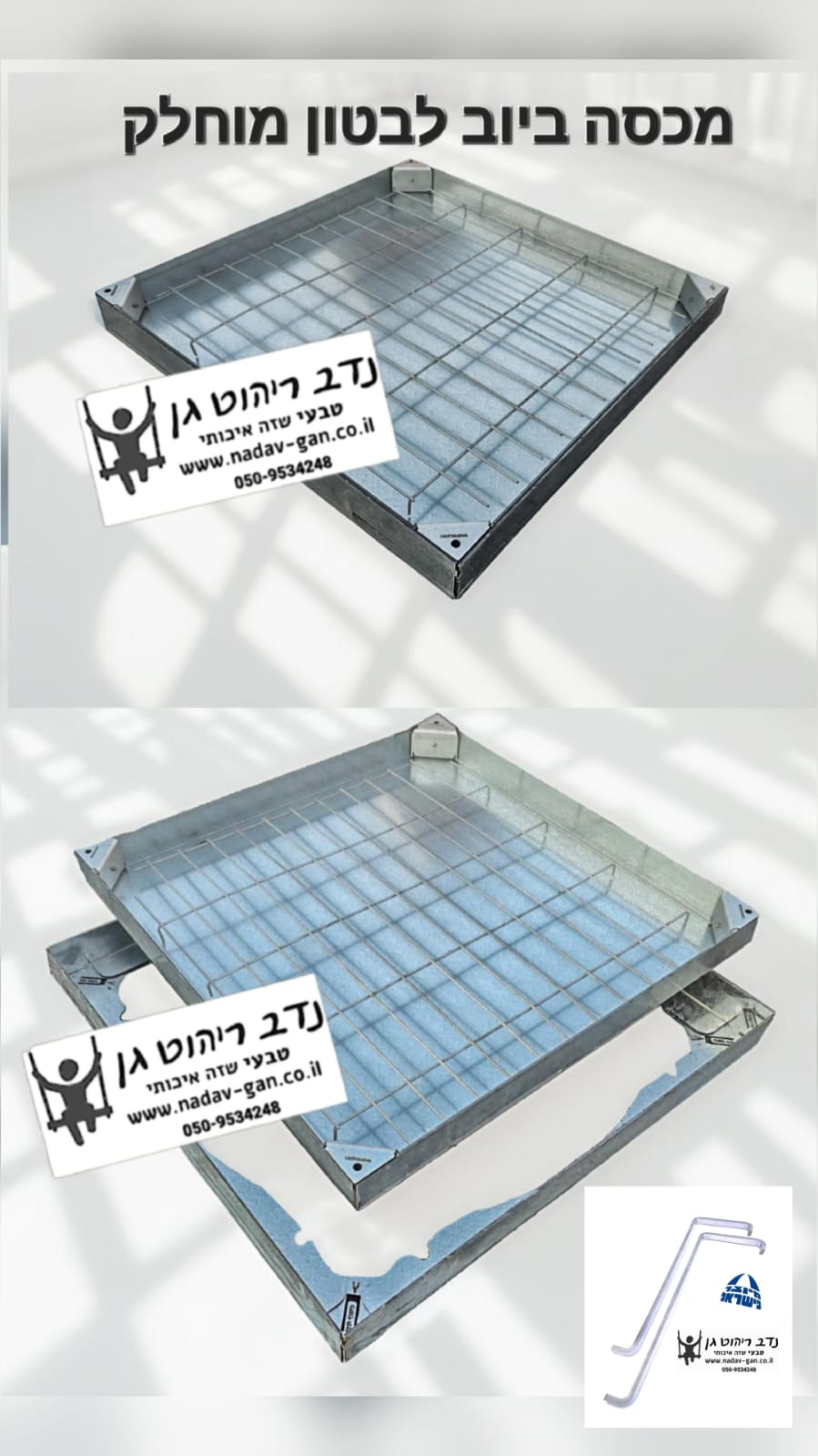 מכסה ביוב לבטון מוחלק