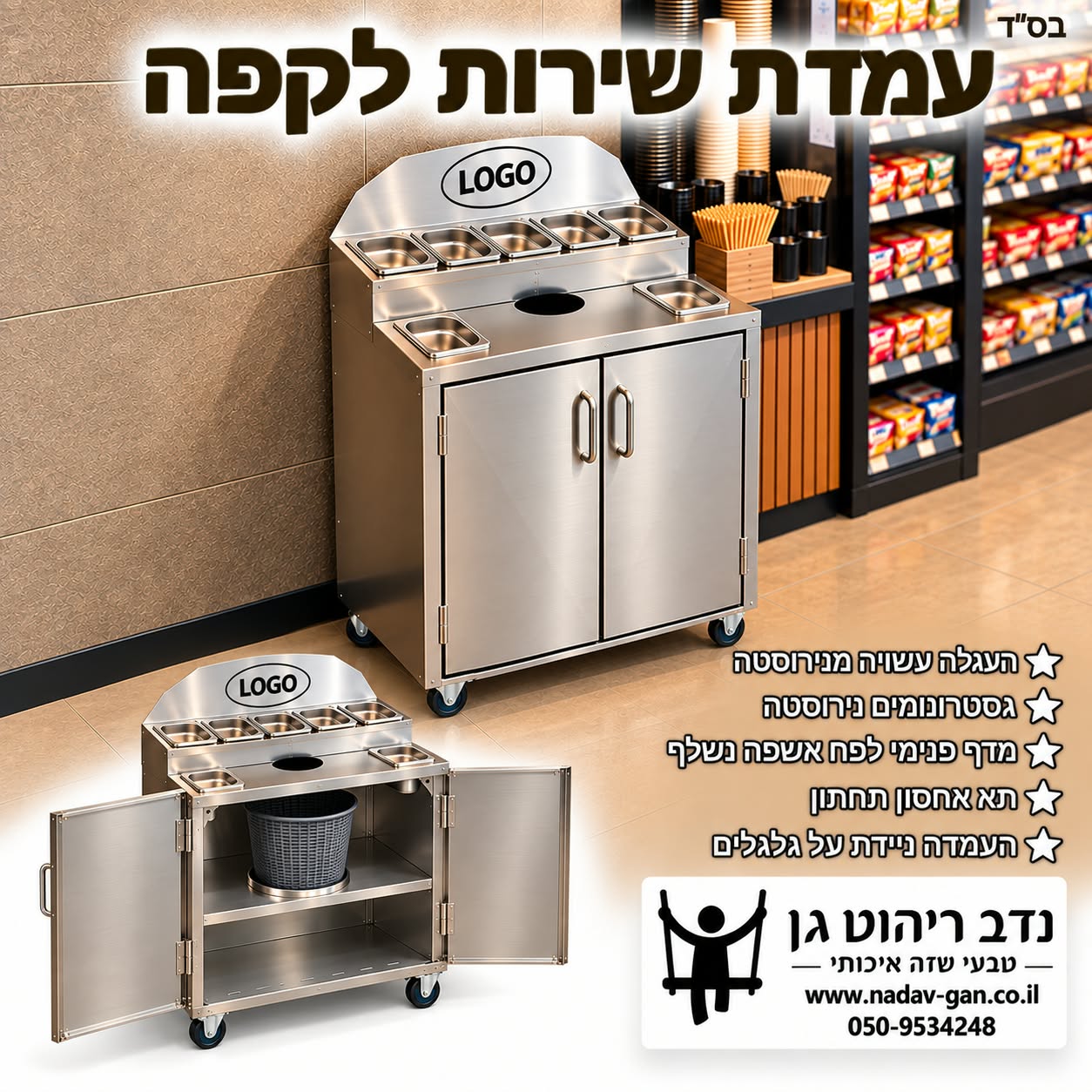 עמדת קפה מנירוסטה