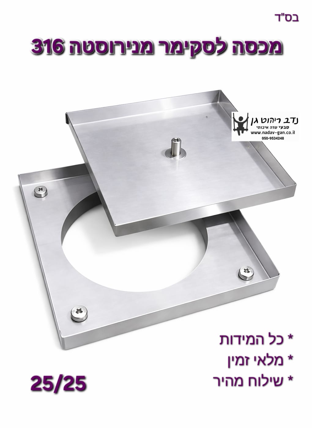 מכסה לסקימר
