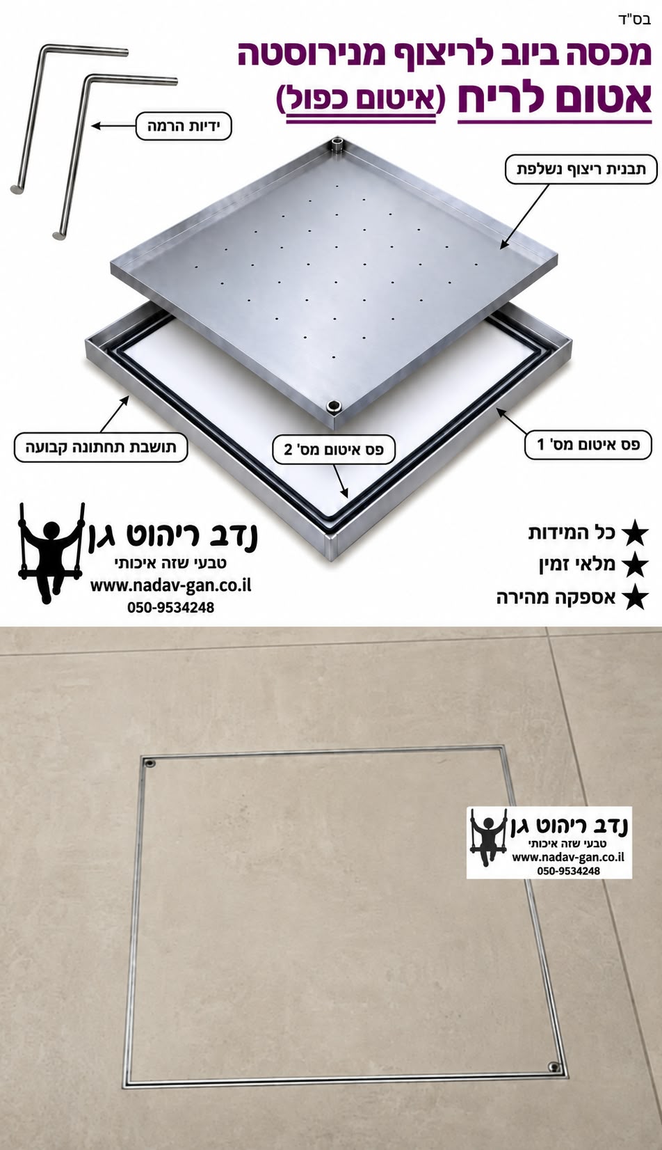 מכסה ביוב לריצוף "בורגי" מנירוסטה אובייקט הרמה "אום" אטום לריח באיטום כפול