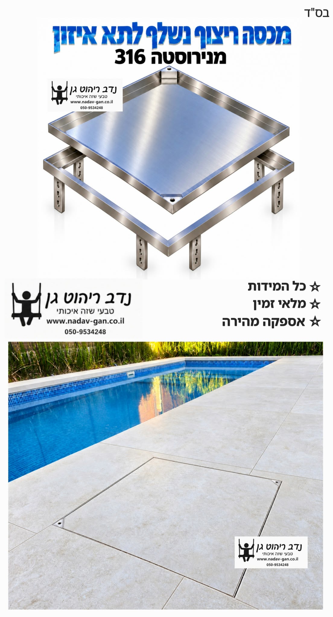 מכסה לתא איזון