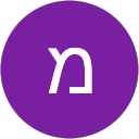 מאיר בר ת. profile picture