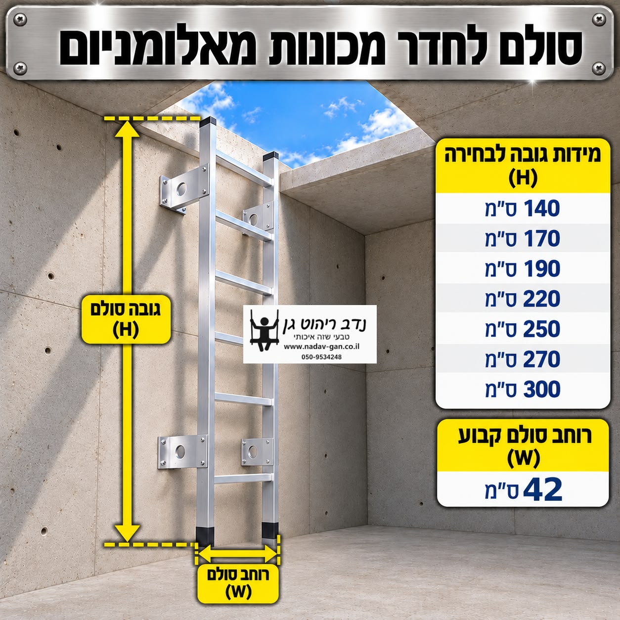 סולם לחדר מכונות מאלומניום